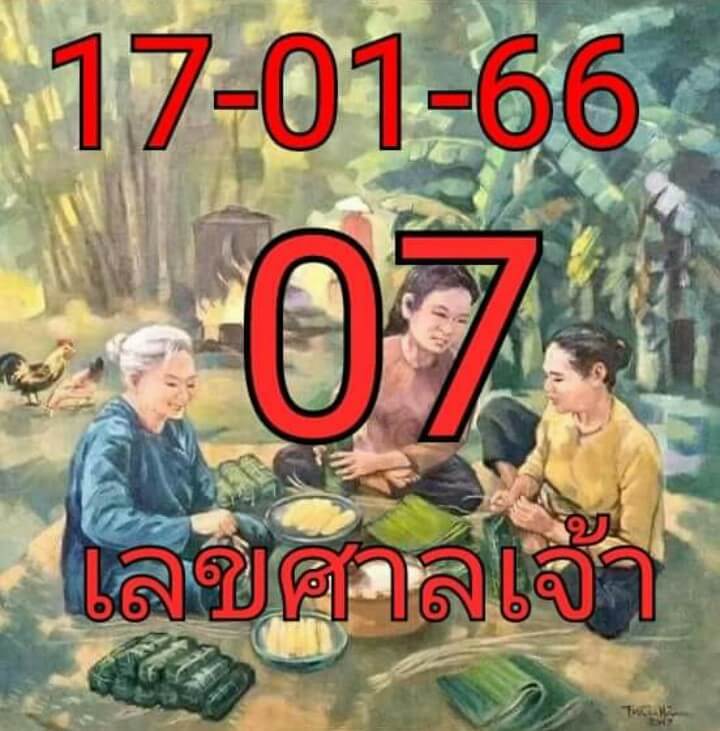 เลขศาลเจ้า